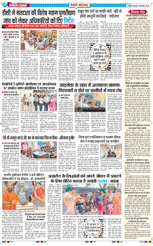 REWARI MAHENDERGARH TIMES 2025-09-18