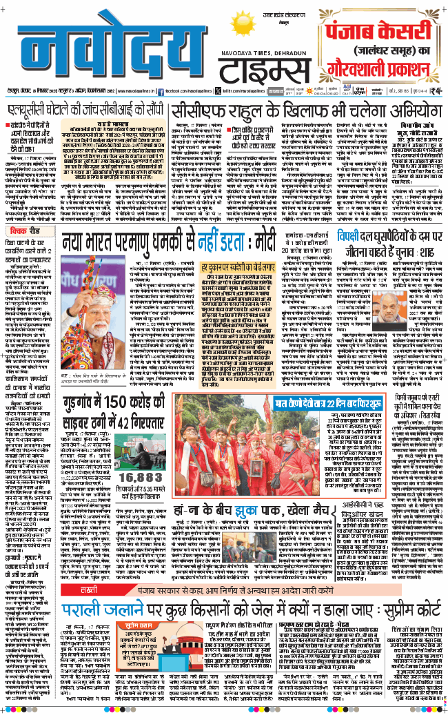 THE NAVODAYA TIMES MAIN UTTARAKHAND AND DEHRADUN 2025-09-18