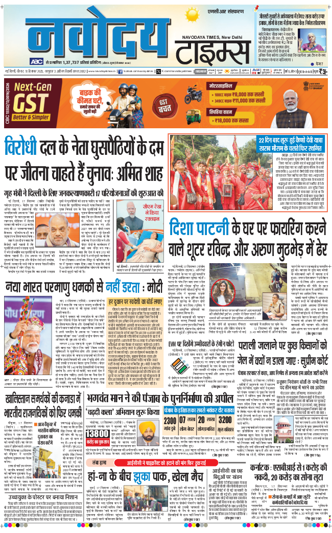 THE NAVODAYA TIMES MAIN UP 2025-09-18