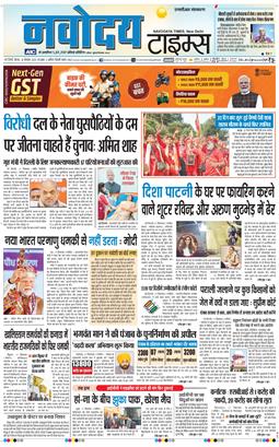 THE NAVODAYA TIMES MAIN UP 2025-09-18