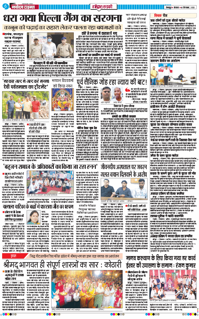 THE NAVODAYA TIMES MAIN UTTARAKHAND AND DEHRADUN 2025-09-18