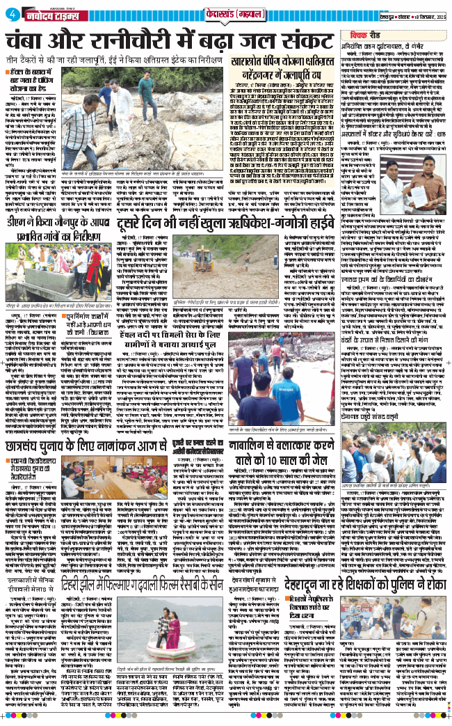 THE NAVODAYA TIMES MAIN UTTARAKHAND AND DEHRADUN 2025-09-18