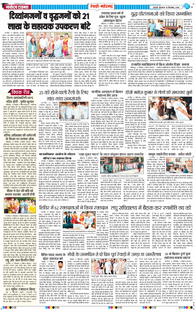 REWARI MAHENDERGARH TIMES 2025-09-18