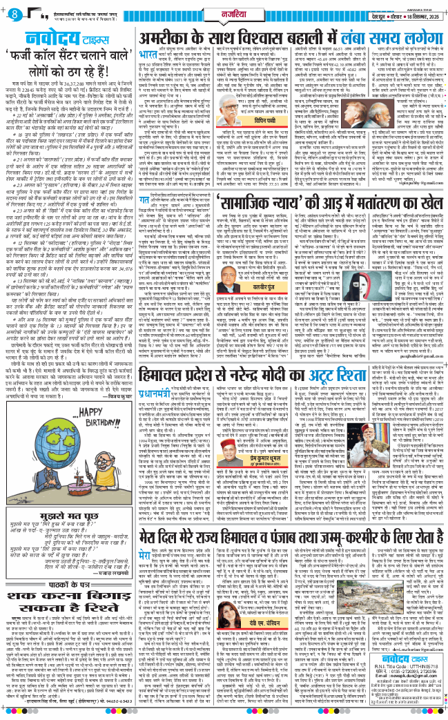 THE NAVODAYA TIMES MAIN UTTARAKHAND AND DEHRADUN 2025-09-18