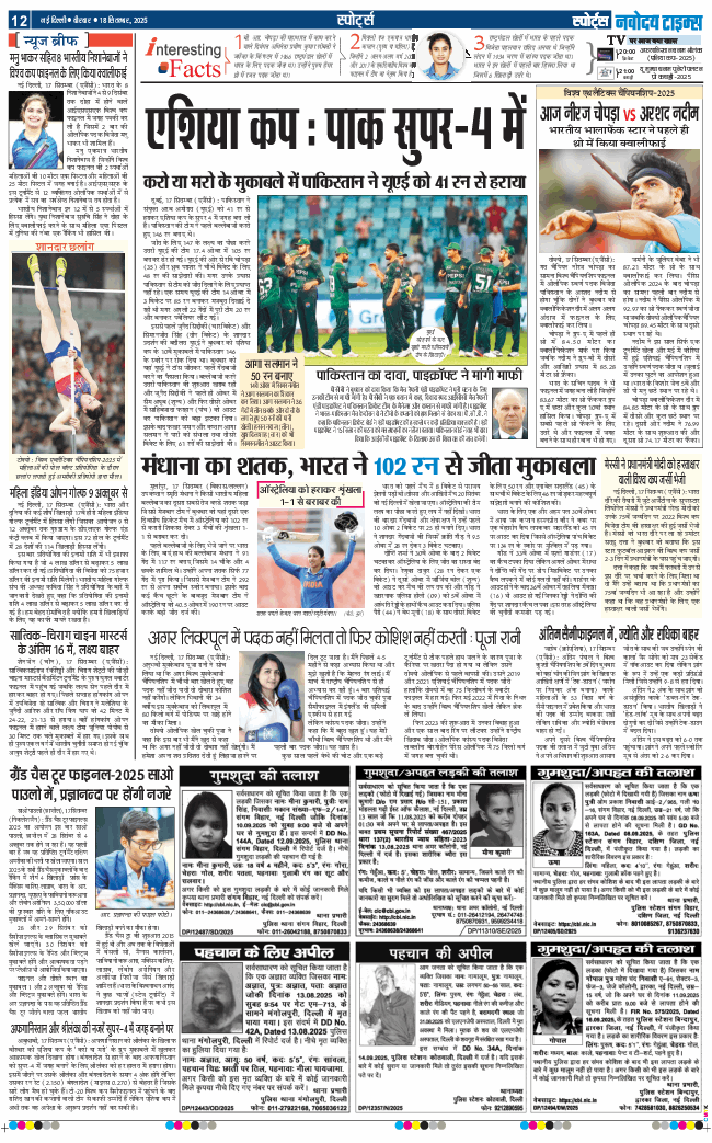 Main Edition 2025-09-18