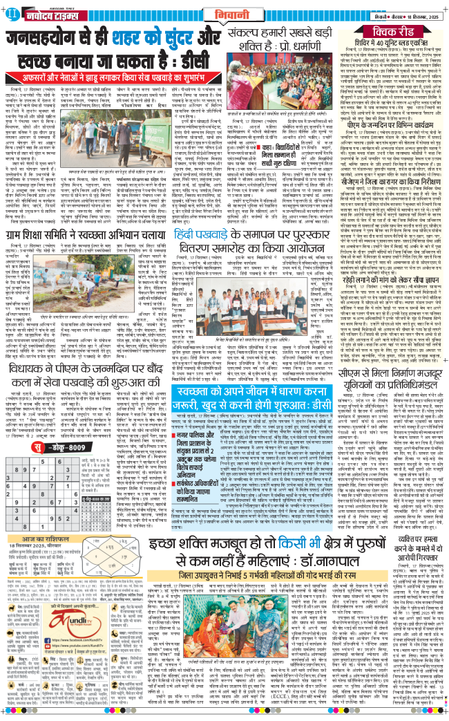 BHIWANI TIMES 2025-09-18