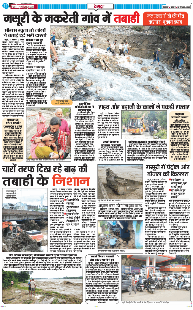 DEHRADUN TIMES 2025-09-18