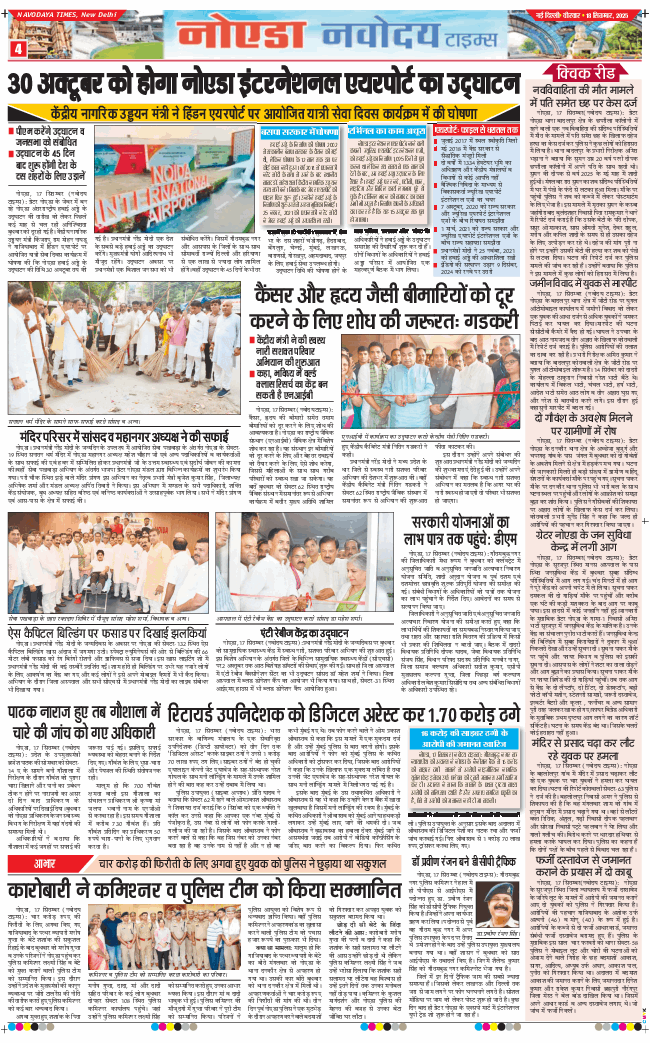 Ghaziabad 2025-09-18