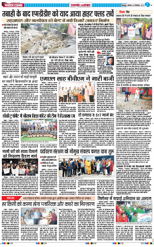 THE NAVODAYA TIMES MAIN UTTARAKHAND AND DEHRADUN 2025-09-18