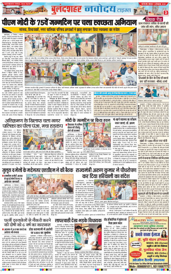 Ghaziabad 2025-09-18