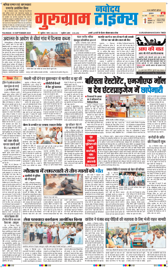 Gurgaon 2025-09-18
