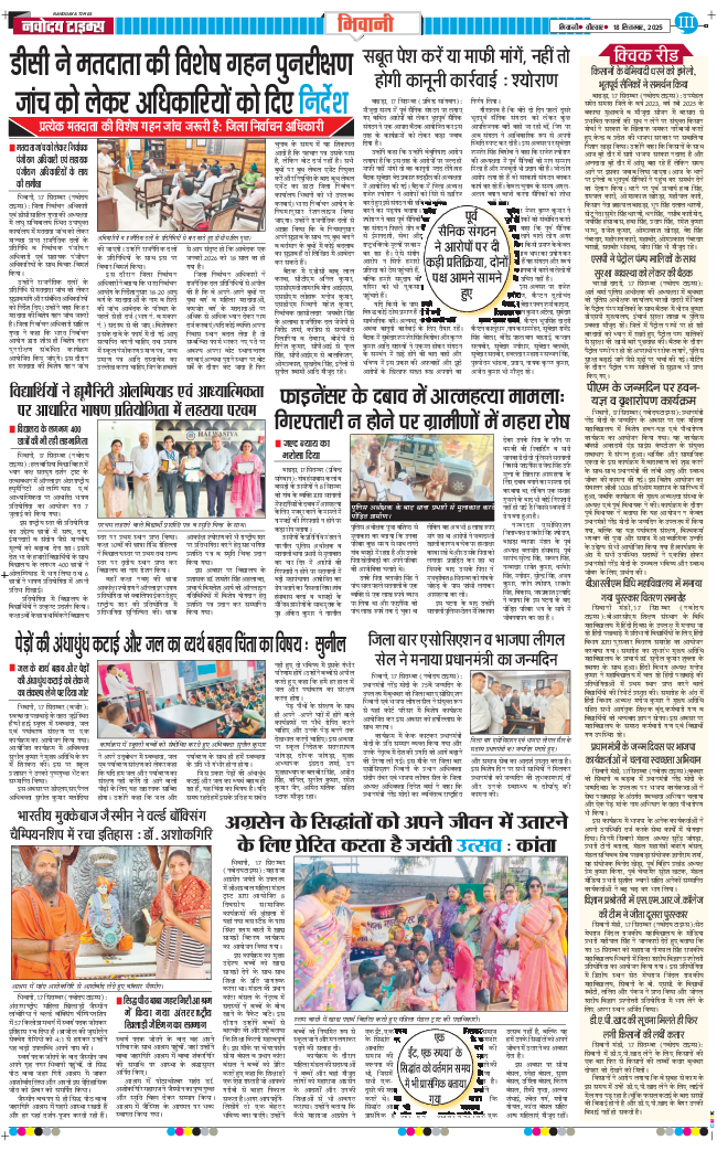 BHIWANI TIMES 2025-09-18