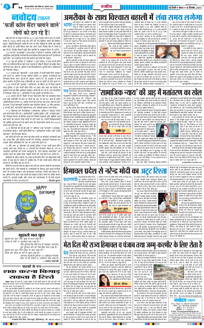 THE NAVODAYATIMES NCR MAIN 2025-09-18