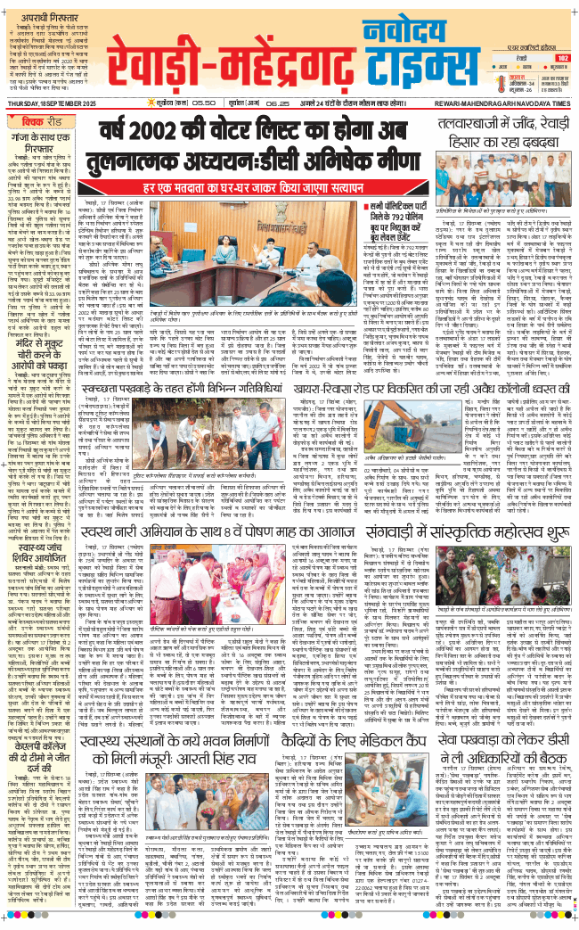 REWARI MAHENDERGARH TIMES 2025-09-18