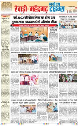 REWARI MAHENDERGARH TIMES 2025-09-18