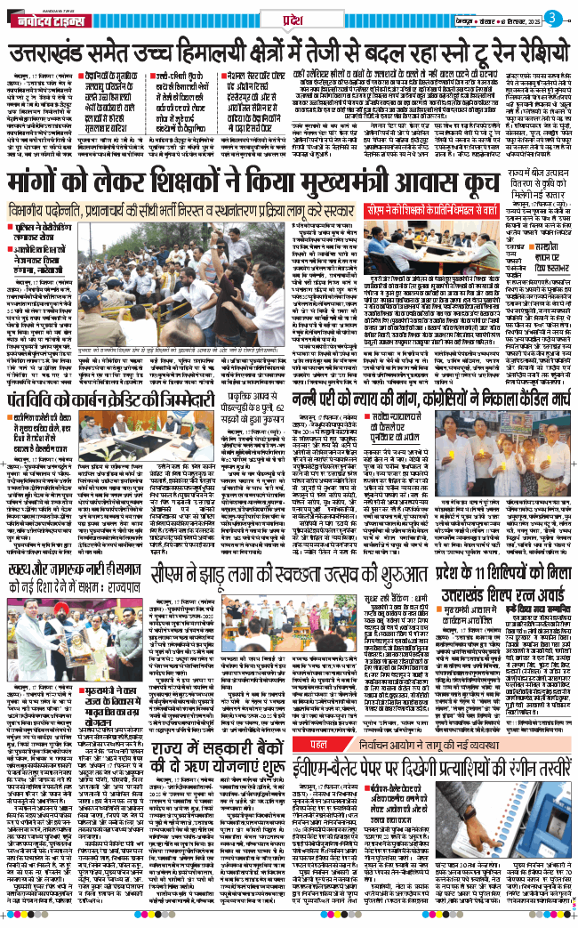 THE NAVODAYA TIMES MAIN UTTARAKHAND AND DEHRADUN 2025-09-18