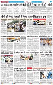 THE NAVODAYA TIMES MAIN UTTARAKHAND AND DEHRADUN 2025-09-18