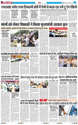 THE NAVODAYA TIMES MAIN UTTARAKHAND AND DEHRADUN 2025-09-18