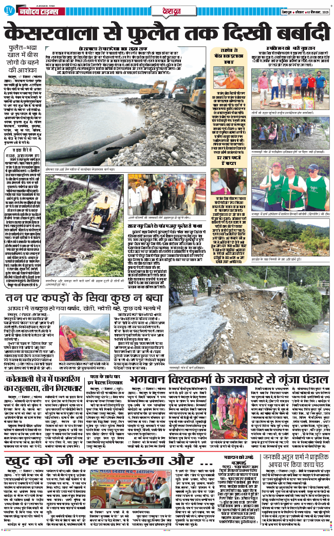 DEHRADUN TIMES 2025-09-18