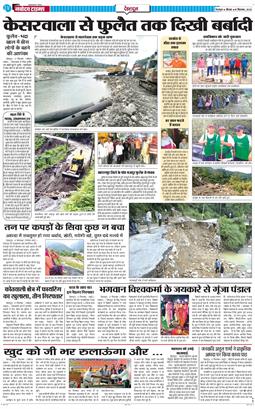 DEHRADUN TIMES 2025-09-18