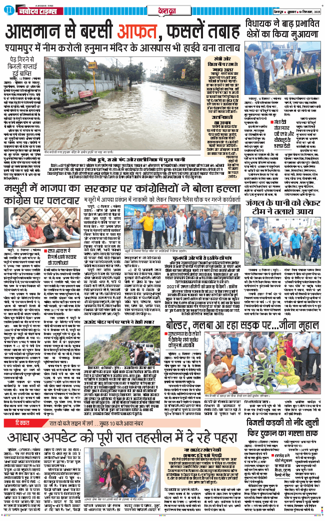 DEHRADUN TIMES 2025-09-19