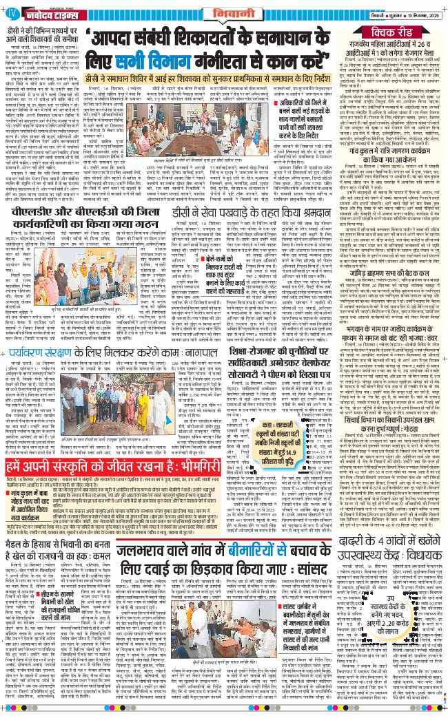 BHIWANI TIMES 2025-09-19