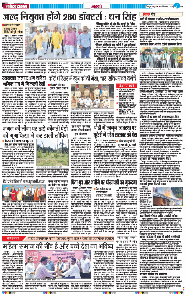 THE NAVODAYA TIMES MAIN UTTARAKHAND AND DEHRADUN 2025-09-19
