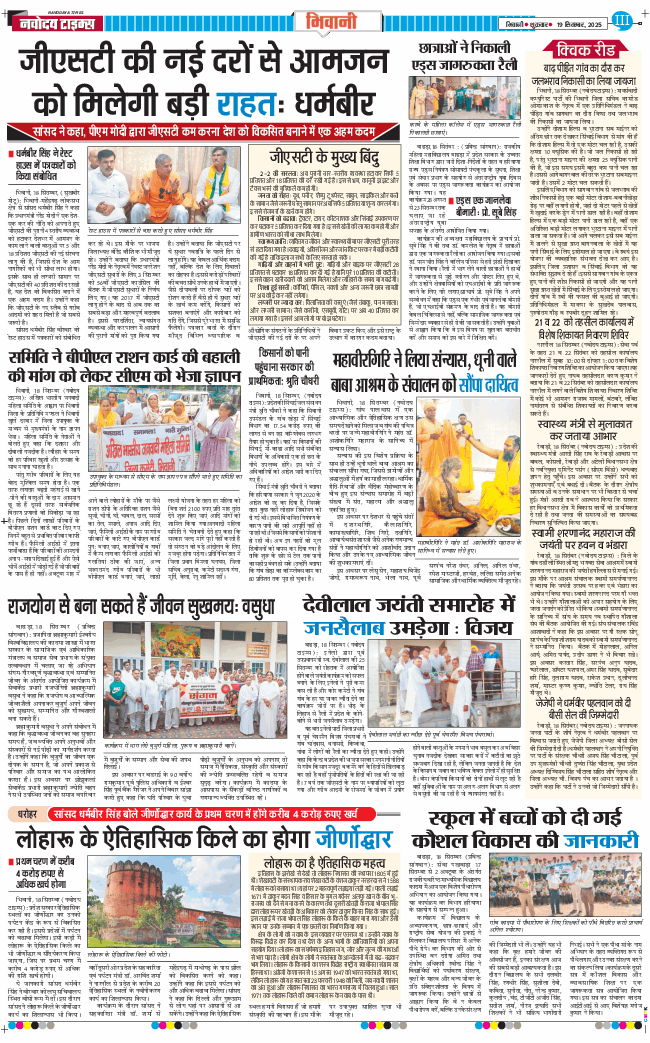 BHIWANI TIMES 2025-09-19