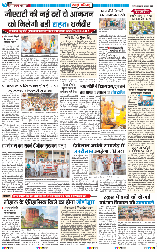 REWARI MAHENDERGARH TIMES 2025-09-19