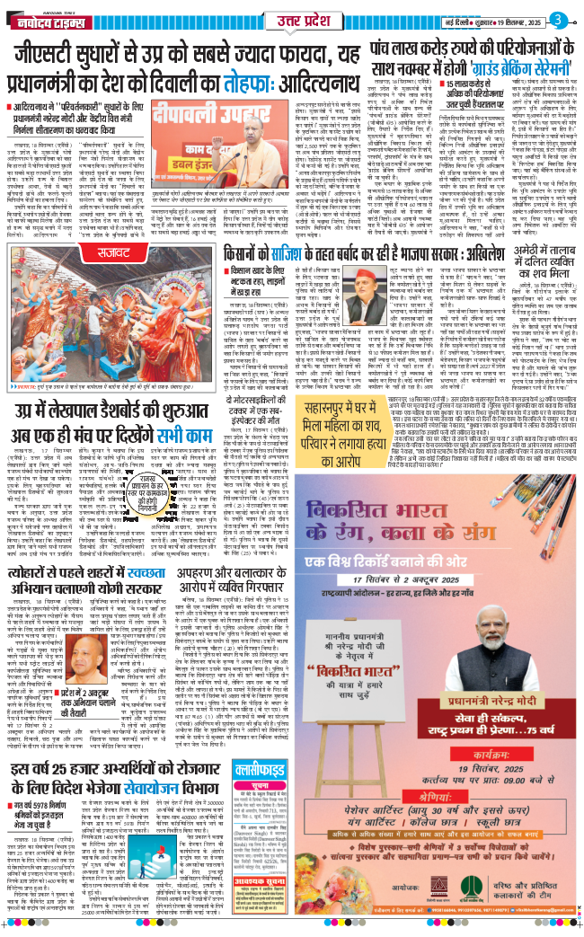 THE NAVODAYA TIMES MAIN UP 2025-09-19