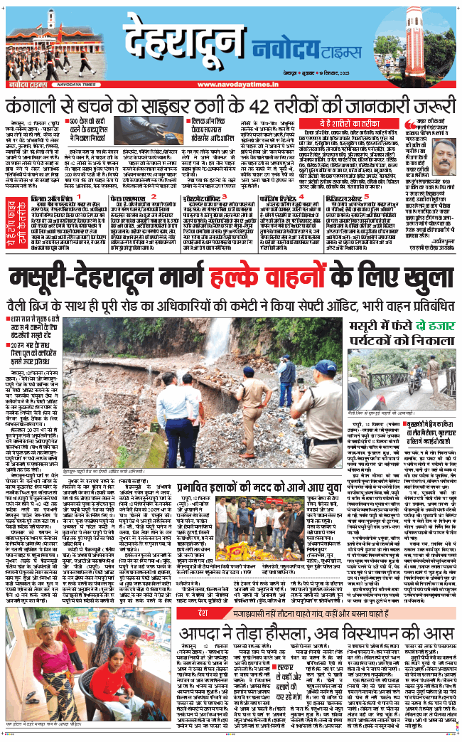 DEHRADUN TIMES 2025-09-19