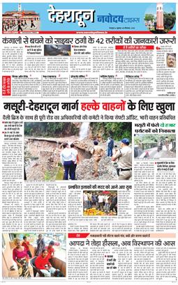 DEHRADUN TIMES 2025-09-19