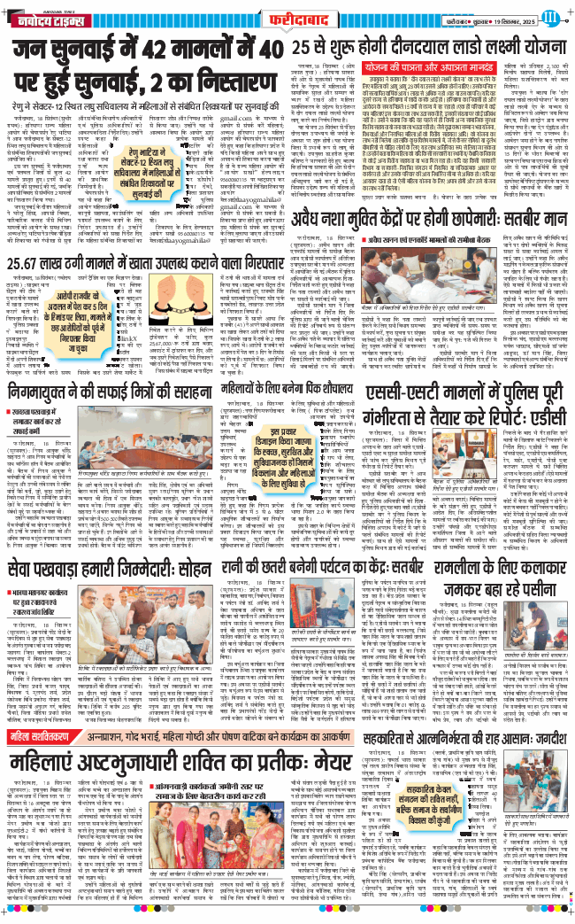 Faridabad 2025-09-19