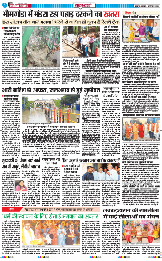 THE NAVODAYA TIMES MAIN UTTARAKHAND AND DEHRADUN 2025-09-19