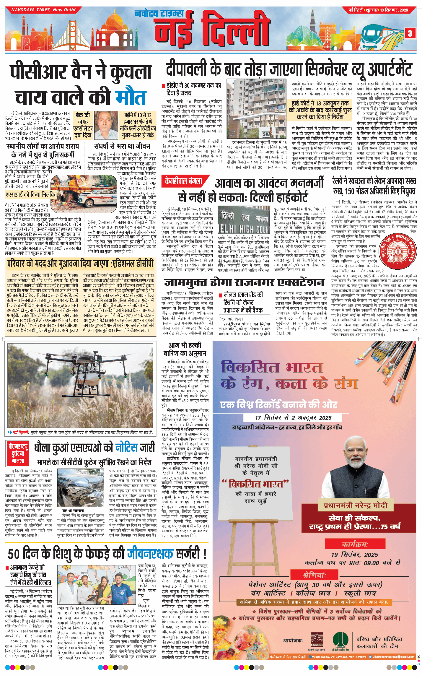Main Edition 2025-09-19