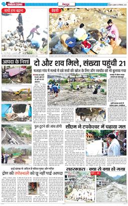 DEHRADUN TIMES 2025-09-19