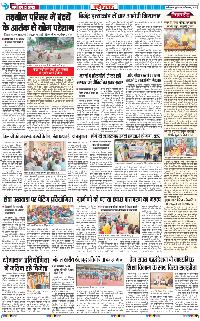 Faridabad 2025-09-19