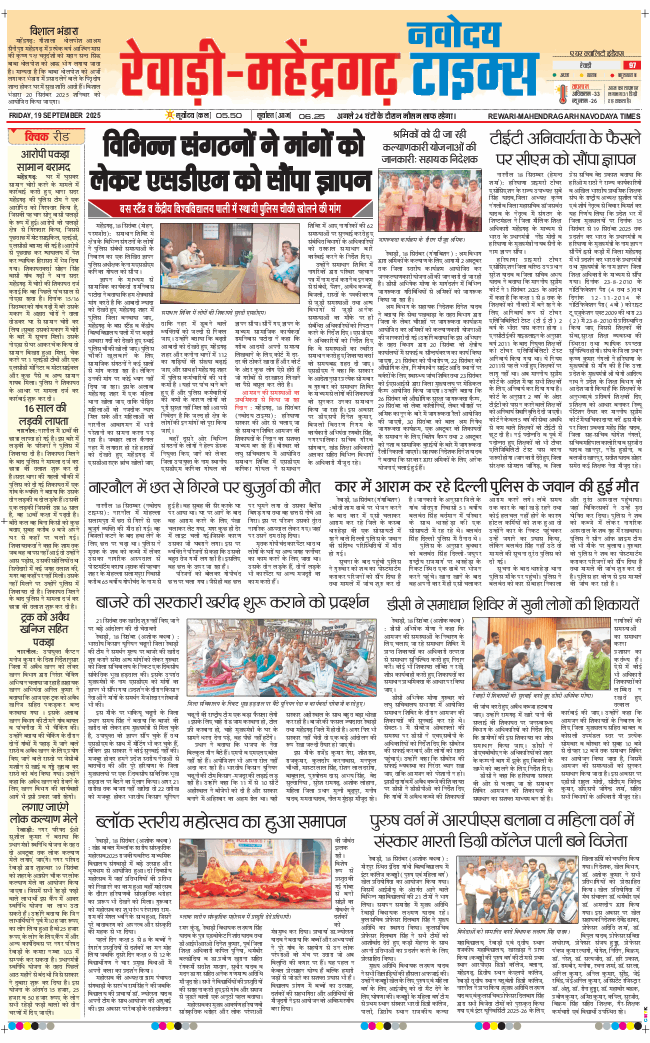 REWARI MAHENDERGARH TIMES 2025-09-19