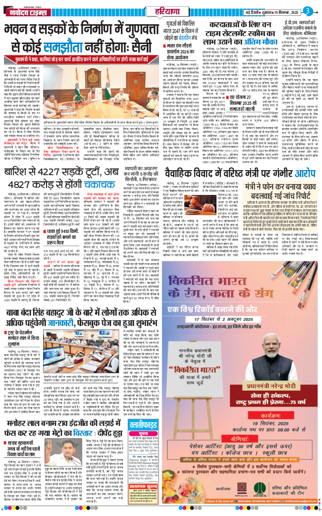 THE NAVODAYATIMES NCR MAIN 2025-09-19