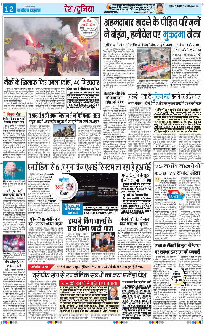 THE NAVODAYA TIMES MAIN UTTARAKHAND AND DEHRADUN 2025-09-19