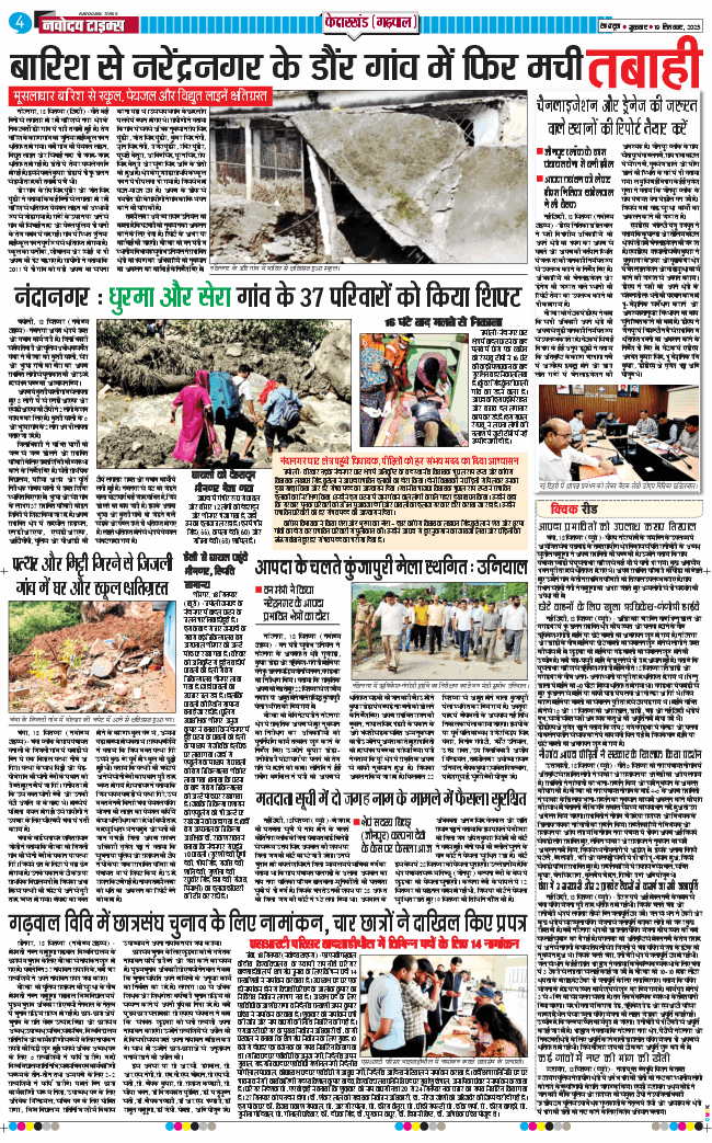 THE NAVODAYA TIMES MAIN UTTARAKHAND AND DEHRADUN 2025-09-19