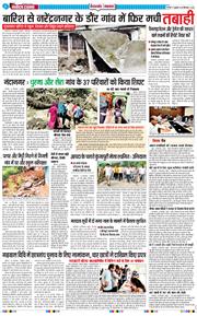 THE NAVODAYA TIMES MAIN UTTARAKHAND AND DEHRADUN 2025-09-19