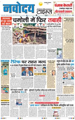 THE NAVODAYA TIMES MAIN UTTARAKHAND AND DEHRADUN 2025-09-19