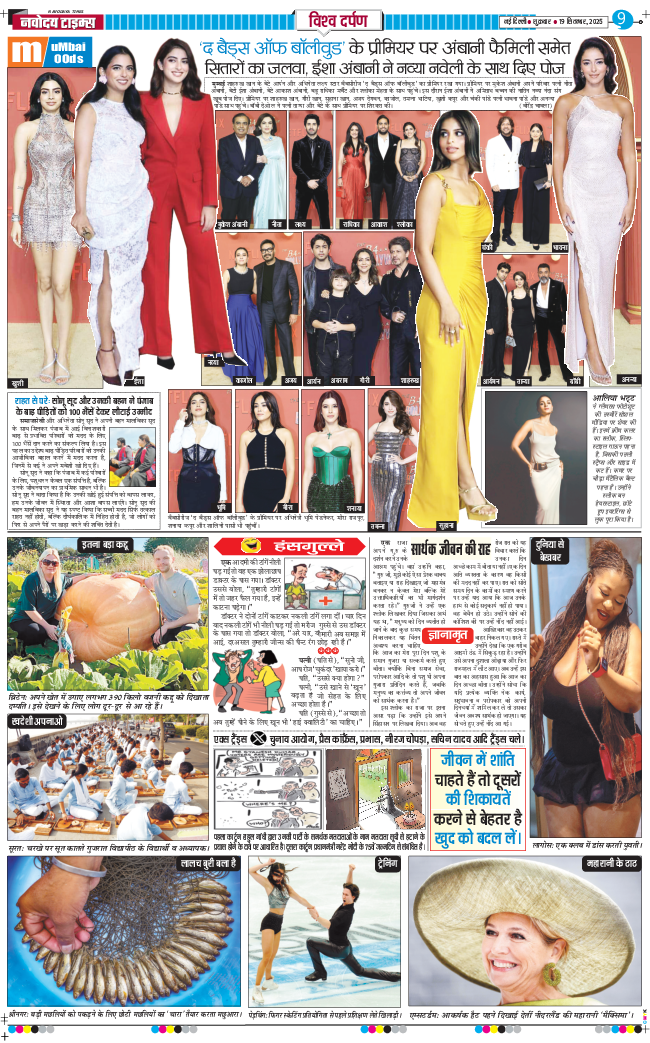 THE NAVODAYA TIMES MAIN UP 2025-09-19