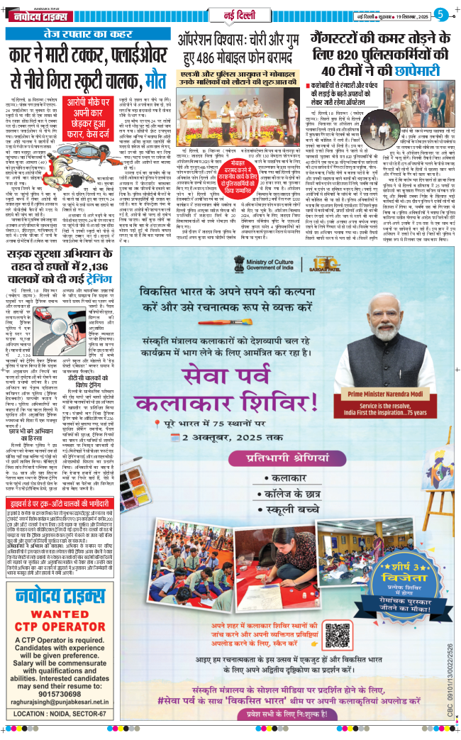 THE NAVODAYA TIMES MAIN UP 2025-09-19