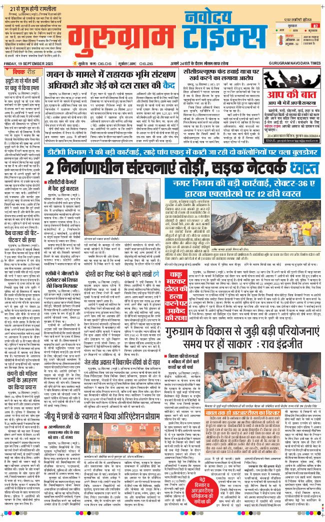 Gurgaon 2025-09-19