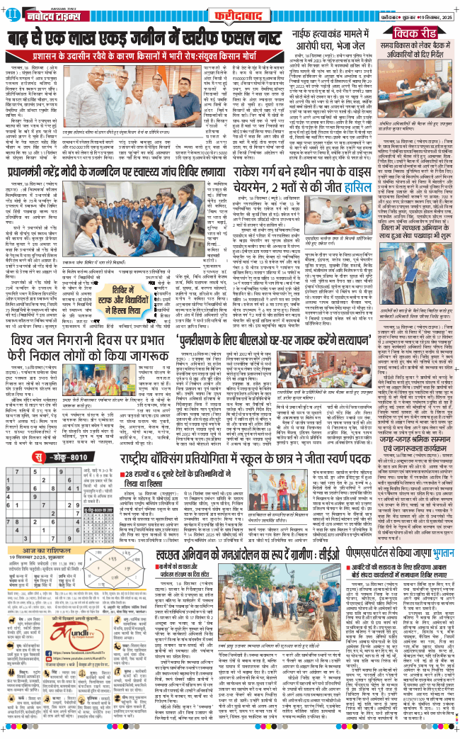Faridabad 2025-09-19