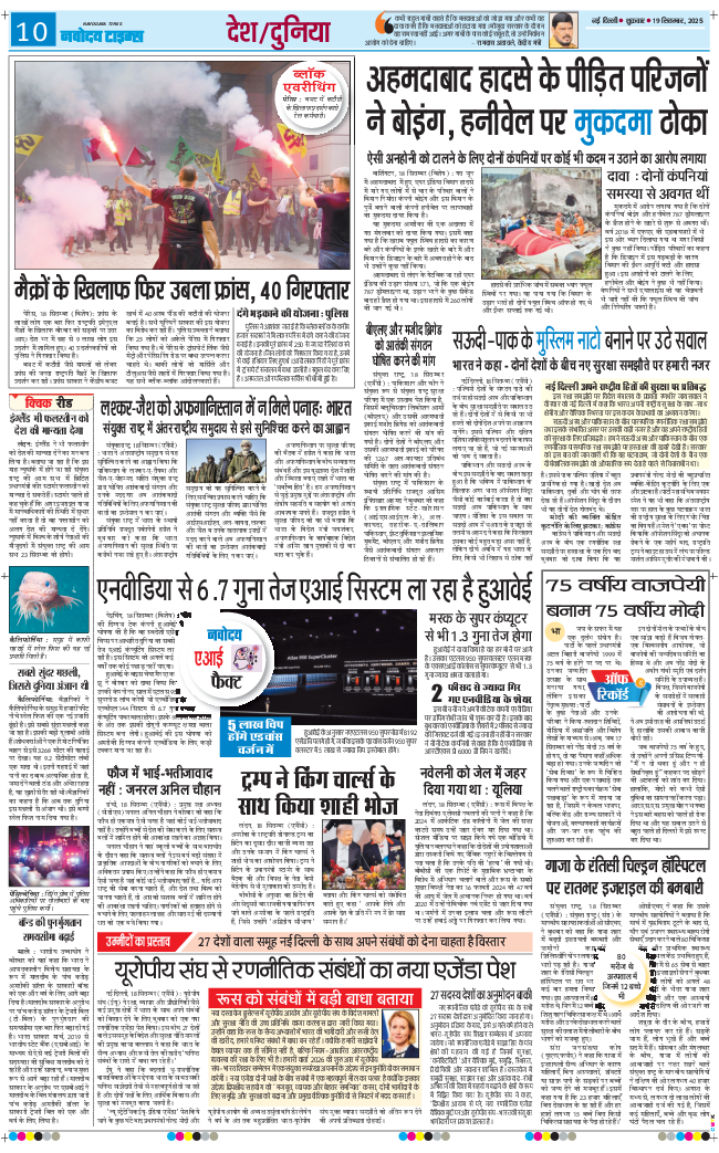 THE NAVODAYA TIMES MAIN UP 2025-09-19