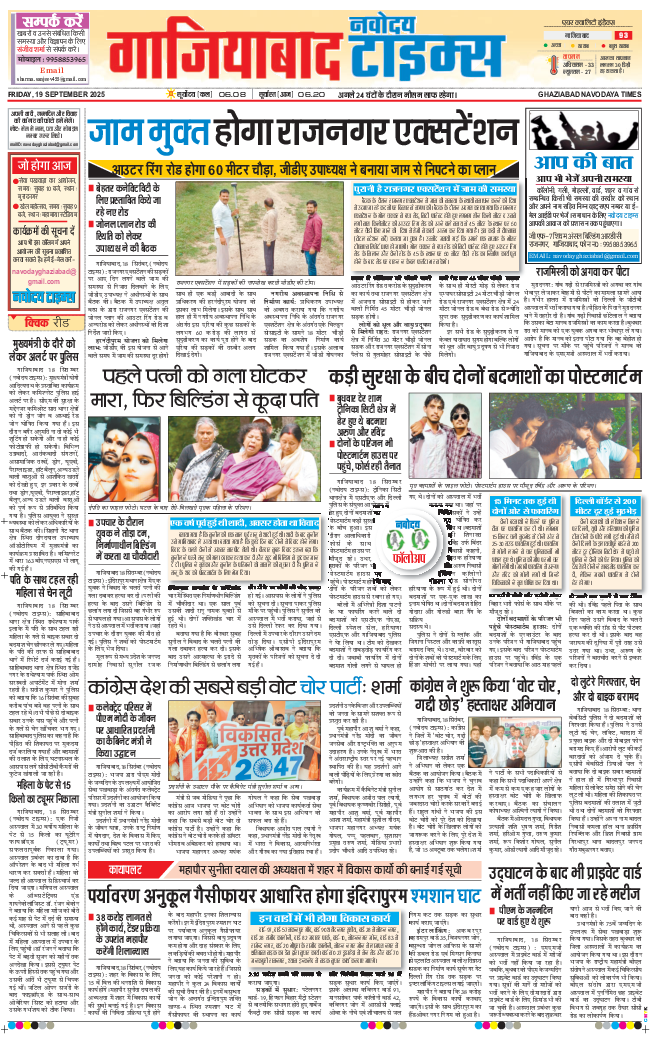 Noida 2025-09-19