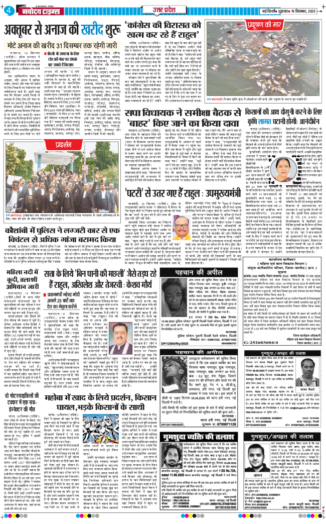 THE NAVODAYA TIMES MAIN UP 2025-09-19
